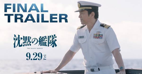 大沢たかお、実写版『沈黙の艦隊』緊迫の潜水艦バトル・アクション満載のトレーラー