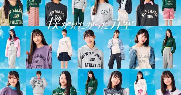 乃木坂46公式ライバル・僕が見たかった青空、ファッションモデルに初挑戦