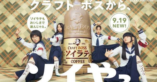 新しい学校のリーダーズ、「ソイやっ!」のかけ声でこだわりポーズ披露