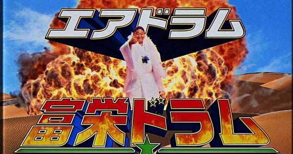 『VIVANT』で話題の富栄ドラム、狩野英孝らとバンド結成!?　「LINEMO」新WEB CM