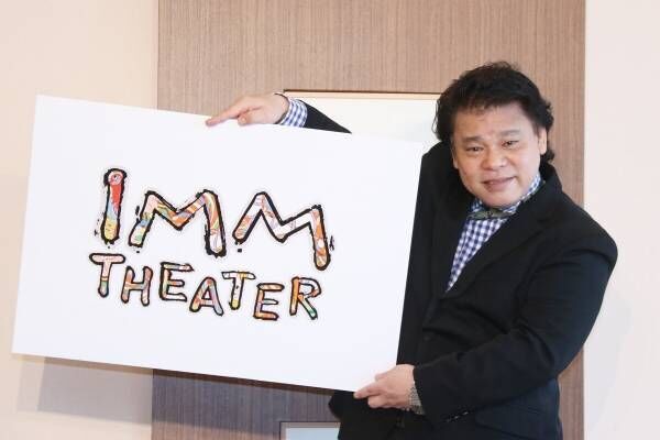 ジミー大西、新劇場「IMM THEATER」ロゴのアート手掛ける　さんまも太鼓判「かわいらしい」