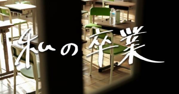 簡秀吉・星乃夢奈ら輩出「私の卒業」プロジェクト、第5期の出演者オーディション開始