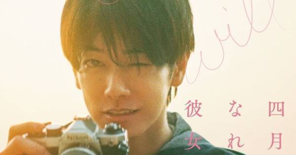 佐藤健、“本物の恋人”が撮影したような柔らかな表情　『四月になれば彼女は』ビジュアル&予告