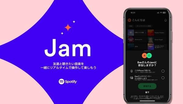 Spotify、リスナー同士で音楽を楽しむ新機能「Jam」提供開始