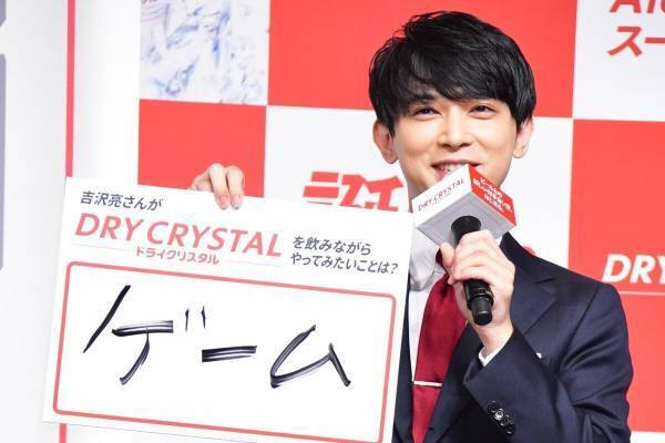 吉沢亮、お酒を飲みながらのゲーム「友だちに迷惑が掛かるんで……」