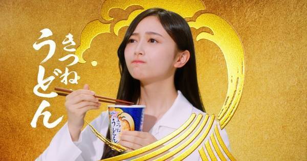 乃木坂46 井上和、『カップスター』CMに初登場　山下美月「とても上手でとても偉い後輩」