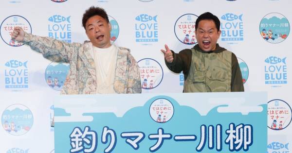 ダイアン、“釣りマナー向上大使”就任　津田「お笑い界からマナーを見せていきたい」