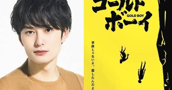 岡田将生、狂気あふれる殺人犯を怪演「挑戦しがいのある役」　『ゴールド・ボーイ』来春公開