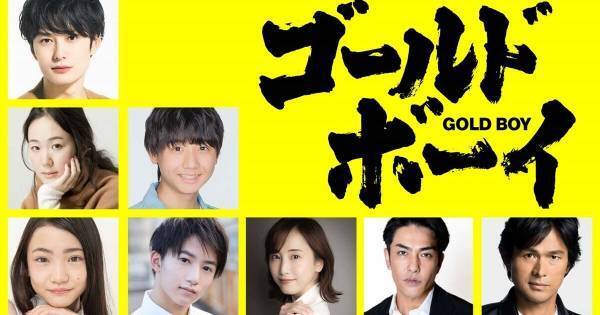 黒木華・松井玲奈ら、岡田将生主演『ゴールド・ボーイ』出演　特報映像も公開