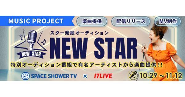イチナナ、スペシャとコラボオーディション　優勝者にはBIGMAMA金井から楽曲提供