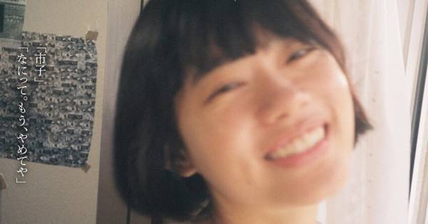 杉咲花、恋人役の若葉竜也に撮影され無防備な笑顔　『市子』アザービジュアル