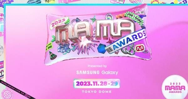 「2023 MAMA AWARDS」日本語字幕付きアーカイブ動画、auスマプレで最速配信決定