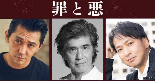 佐藤浩市、高良健吾主演『罪と悪』にワンシーンだけ参加　椎名桔平・村上淳の出演も