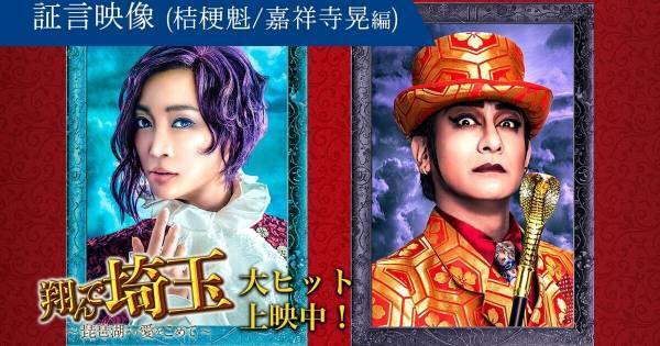 杏 VS 片岡愛之助、滋賀と大阪のプライドをかけ火花を散らす　『翔んで埼玉』“証言”映像