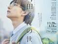 川崎皇輝、『町田くんの世界』でミュージカル初主演「本当に心が温まる素敵な作品」