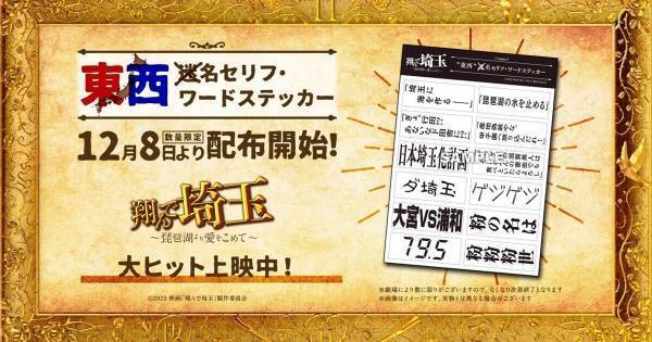 『翔んで埼玉』続編、2週連続でNo.1! 観客動員約84万人&興行収入11億円突破