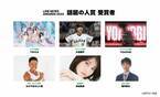 「LINE NEWS AWARDS」TWICE、大谷翔平、浜辺美波ら6組が“話題の人賞”を受賞