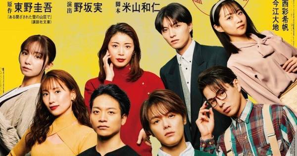 室龍太「間違いなく最高のミステリー作品」　主演舞台『閉ざ雪』キービジュアル公開