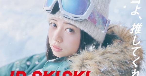 桜田ひより、「JR SKISKI」23-24年メインキャラクターに決定! 「私の夢」