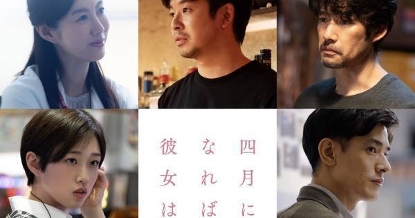 仲野太賀・竹野内豊ら、佐藤健主演『四月になれば彼女は』に出演　追加キャスト公開