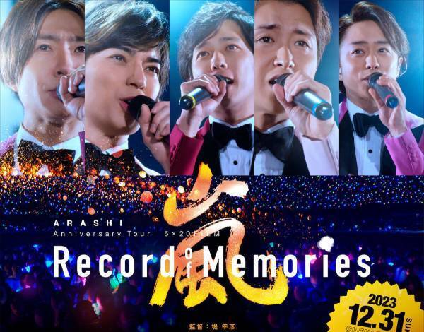 嵐、ライブフィルム『ARASHI 5×20 FILM』 大晦日特別上映! メンバーからSPメッセージも