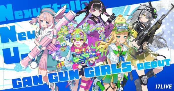 17LIVE発Vライバーユニット第2弾「GanGun Girls」のデビュー決定