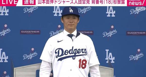 山本由伸、ドジャース交渉面談に同席した大谷翔平の“気遣い”明かす