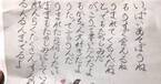 東貴博、8歳長女の作文に感激「素晴らしすぎる」　「天才」「涙腺崩壊」と話題に