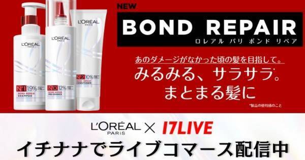 イチナナ、ロレアル パリとコラボしたライブコマースイベントを実施