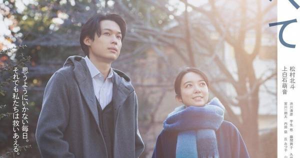 松村北斗&上白石萌音『夜明けのすべて』、4日間で興収1億8千万円突破のヒットスタート