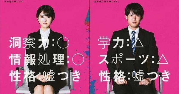 浜辺美波&赤楚衛二、映画『六人の嘘つきな大学生』に出演　就職活動をめぐる心理戦に挑む