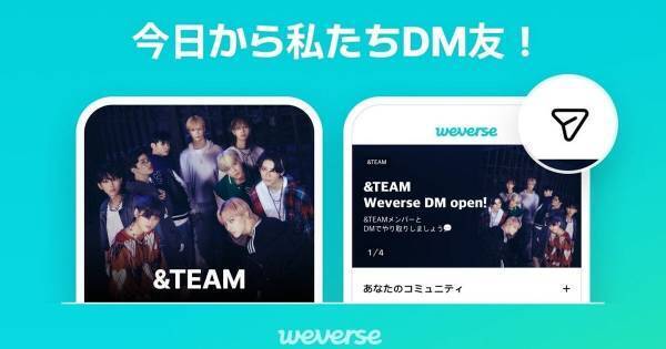 ＆TEAMメンバーと直接メッセージ受け取り 「Weverse DM」サービス開始