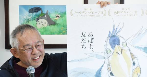 『君たちはどう生きるか』アカデミー賞長編アニメ映画賞受賞! 鈴木敏夫P「心の底から嬉しかった」