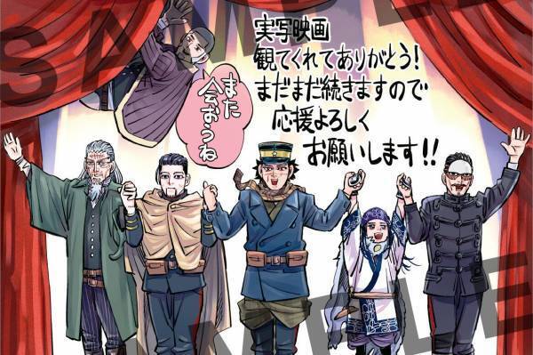 映画『ゴールデンカムイ』、原作者・野田サトルによる漫画&カーテンコールイラスト特典配布