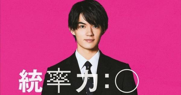 佐野勇斗、『六人の嘘つきな大学生』3人目の大学生キャストで出演「3回以上観て」