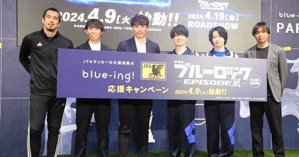 『ブルーロック』浦和希&海渡翼、サッカー元日本代表との登場に興奮気味「まさか…」