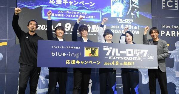 サッカー元日本代表 佐藤寿人ら、『劇場版 ブルーロック』ヒット祈願でスゴ技披露