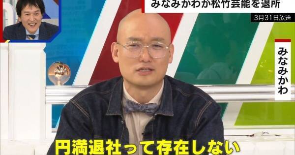 松竹退所発表を控えたなか…千原ジュニア、みなみかわを称賛「ホンマにプロ」