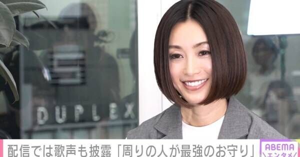 酒井法子、現在の芸能活動を語る「歌がメインで…」