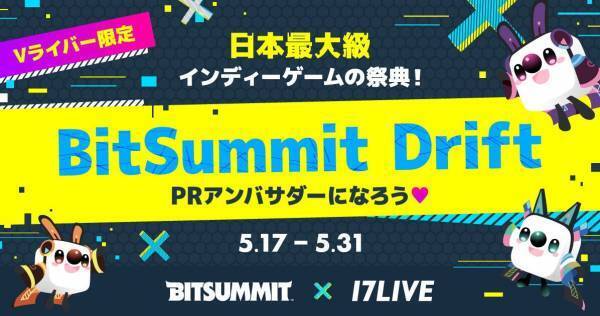 イチナナ、「BitSummit Drift」とのコラボオーディション開催