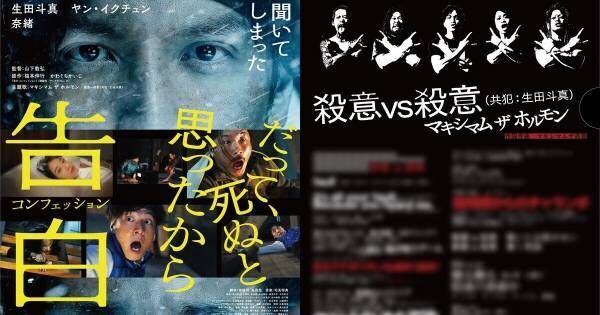 生田斗真&amp;マキシマム ザ ホルモンがメタルポーズ　「殺意 vs 殺意」歌詞初解禁