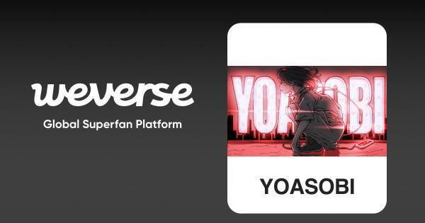 YOASOBI、Weverse公式コミュニティ　サイン入りグッズプレゼントも