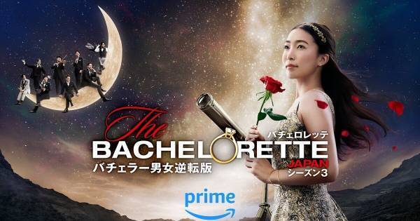 3代目バチェロレッテ 武井亜樹、様々な葛藤を抱え涙　予告編&メインビジュアル
