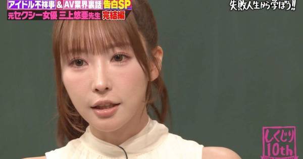 三上悠亜、キス写真流出で起こった事態「これはトドメのひとつだった」