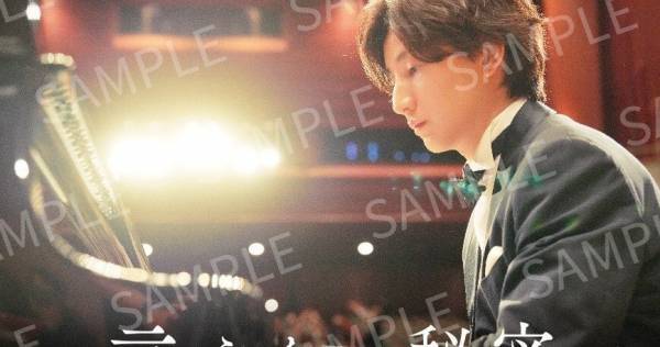 『言えない秘密』入場者プレゼントはQRコード付きカード　完成披露試写会をノーカットで収録