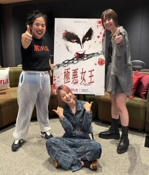 ゆりやん×唐田えりか×剛力彩芽がインスタライブ　『極悪女王』配信日発表＆追加キャストをポロリ