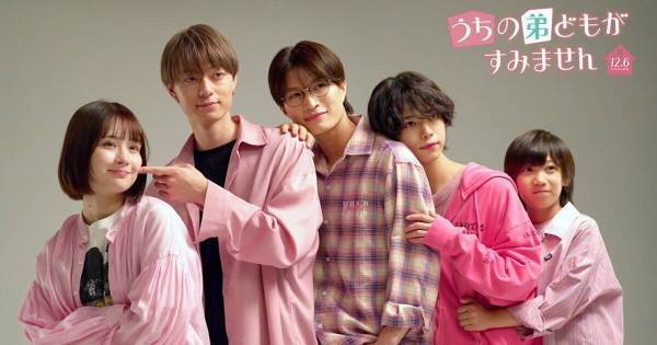 作間龍斗・那須雄登・織山尚大、“弟”内田煌音を可愛がる本当の兄弟のような関係性