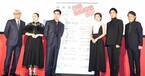 柳楽優弥&黒島結菜、壇上で“巨大婚姻届”にサイン　久々の共演も互いに信頼感