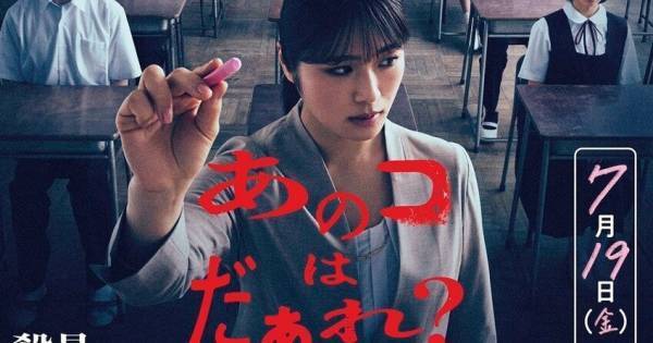 渋谷凪咲主演『あのコはだぁれ?』、興行収入10億円&観客動員85万人突破　スペシャル映像も公開