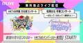 イチナナ、HKT48の文化祭&松岡はな卒コンの無料独占ライブ配信決定